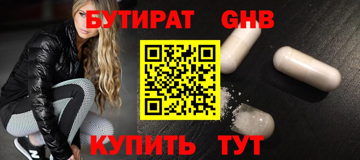 БУТИРАТ GHB Луга
