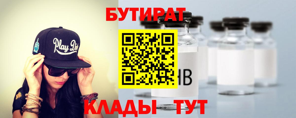 БУТИРАТ оксибутират  Вход с VPN  Луга 