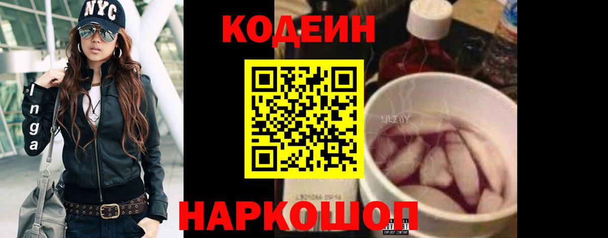 Луга  Кодеин Purple Drank  Вход с VPN 