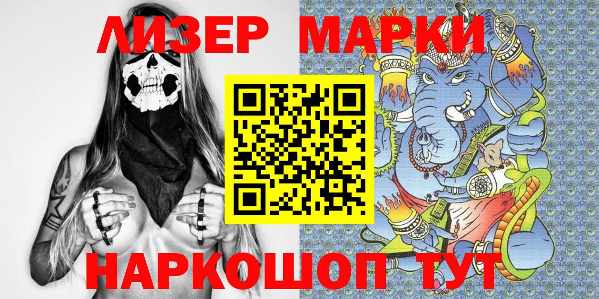 Наркотические марки 1,5мг Луга